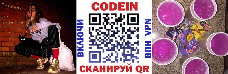 Кодеин напиток Lean (лин) Котельнич